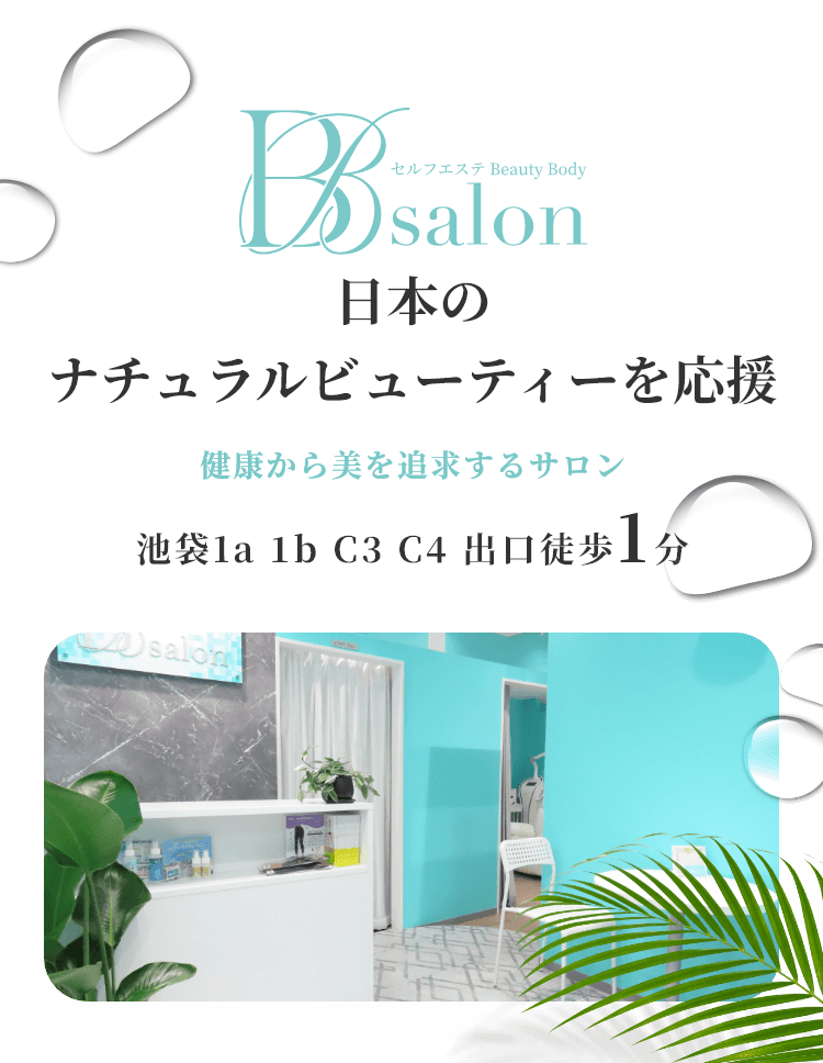BBsalon 日本のナチュラルビューティーを応援